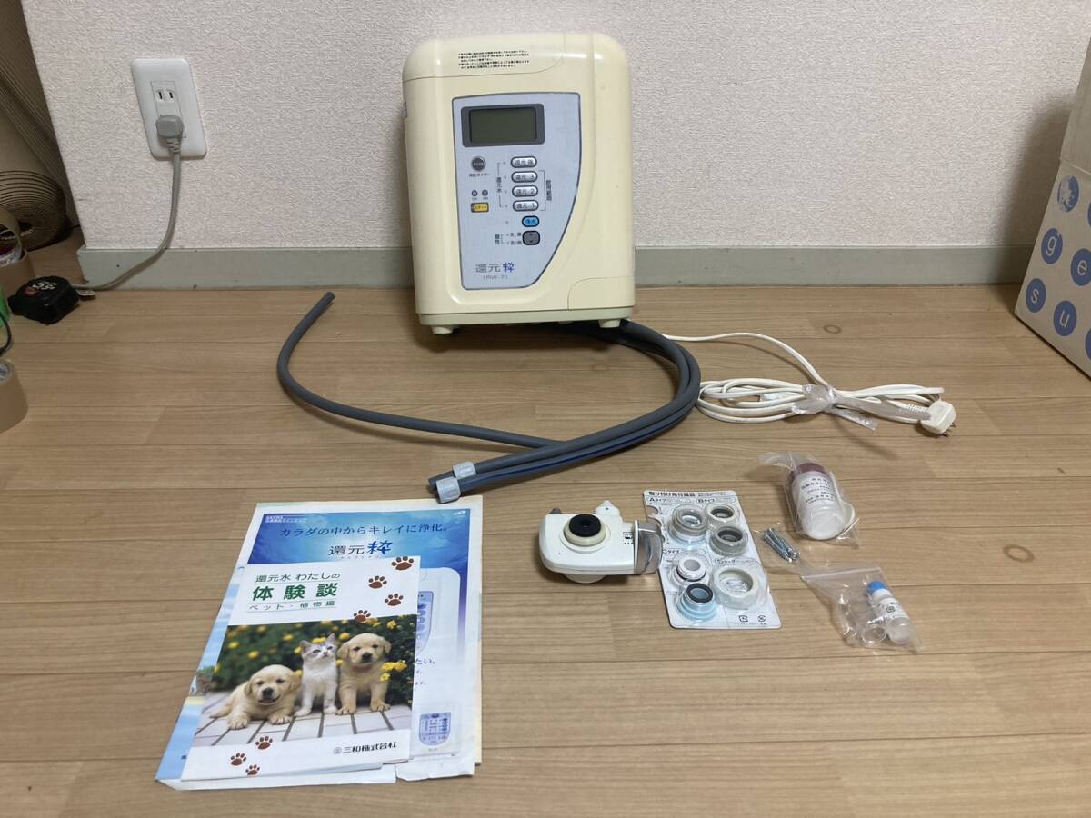 SANWA サンワ 水道直結連続生成型電解還元水整水器　RW-2 還元粋 志木市】「SANWA 連続生成型電解還元水整水器 RW-7」をお譲りいただき